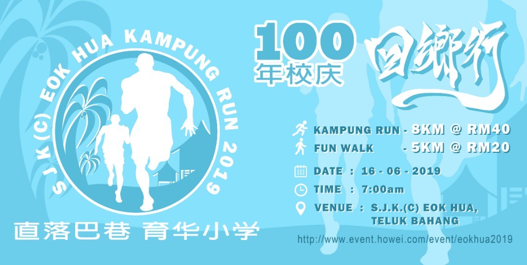 SJK (C) Eok Hua Kampung Run runners at SJK (C) Eok Hua